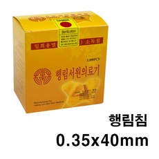 한의 행림침 0.35x40mm 일회용침 100쌈(1 000pcs) 일회용침 한방침 한의원침 병원용침 멸균침 소독침 호침, 1세트