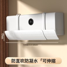 DFMEI 空調擋風板免安裝防直吹可伸縮壁掛式空調通用坐月子新款導風板, 純白款:如圖