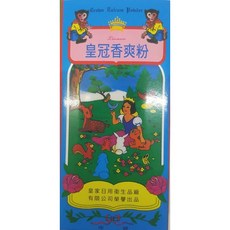 皇家日用衛生品 皇冠香爽粉, 1個