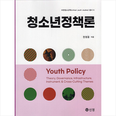 청소년정책론, 신정, 천정웅