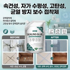 속건성 자가 수평성 고탄성 균열 방지 보수 접착제 지붕 균열 수리 코킹 접착제 초강력 방수접착제 속건성고탄성보수접착제, 블랙 500ml*5