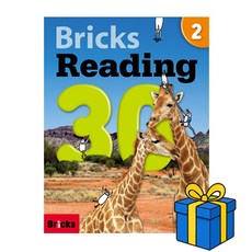 [브릭스 리딩] Bricks Reading 30 - 1, 사회평론, 30-2 사회평론, 30-2