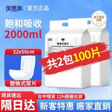 復興康 替換式尿片 飽和吸收 2000ml 22x50cm 共2包100片, 1個, 22*50【吸水量2000ml】140片, 140片