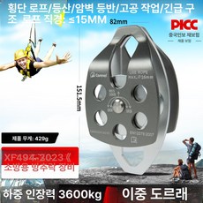 등산구조단일도르래 암벽 등반 단일, 듀얼휠-비베어링형-그레이