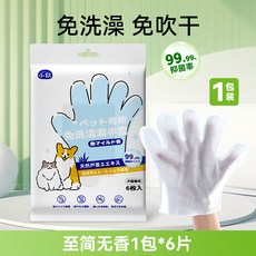 小欽 寵物專用 免洗清潔手套 茶樹香 6入, 1個, 6片, 至簡無香型