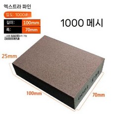 스폰지 샌드블록 연삭사포 연마벽돌 20개 세트 100X70X25