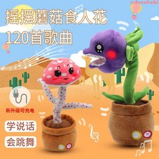 抖音網紅仙人掌玩具 - 會唱歌跳舞學人說話的蘑菇食人花沙雕搞怪玩具, 1個, 玫紅向日葵,【中文電池】唱歌+跳舞+發光