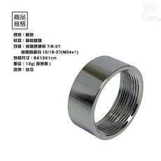 GS MALL 省水閥轉接器