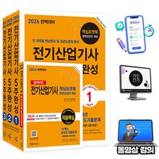한솔아카데미 2026 무료특강 완벽대비 전기산업기사 필기 5주완성
