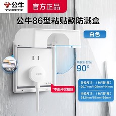 防水插座防水罩電源防濺盒戶外帶開關保護蓋浴室衛生間防水盒, 1個, 粘貼款防水盒 白色