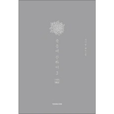 죽음에 관하여 3권 스페셜 에디션 만화 책, 죽음에 관하여 3 스페셜 에디션