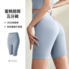 蜜桃臀臀五分褲 高腰提臀彈力緊身運動瑜伽褲