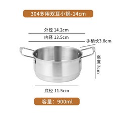 XFH-韓式304不鏽鋼小奶鍋小湯鍋多用小鍋輔食煮蛋調料泡麪鍋 88FM, 1個, 14CM雙耳小鍋-無蓋