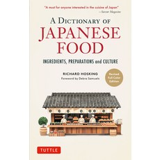 (영문도서)A Dictionary of Japanese Food: Ingredients Preparations and Culture Paperback, Tuttle Publishing, English, 9784805320006