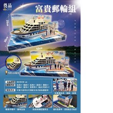 玉華香舖 紙紮 皇家渡假遊輪 LED燈 遊艇 紙船 釣具