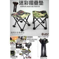 日樣 迷彩折疊凳 戶外釣魚椅 便攜露營休閒椅, 1個, 隨機顏色, 隨機顏色