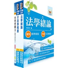 【鼎文。書籍】水利署治水計畫契約人員（一般行政）套書 - 2F09 鼎文公職官方賣場, 1個