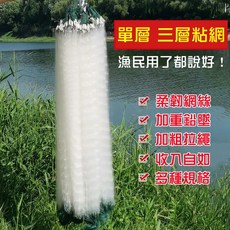 【釣友俱樂部】單層浮網 三層沉網 加重漁網 絲網 粘網 掛子魚網 捕魚網 鯽魚網 鰱魚網 白條網 加重鉛墜 不纏網