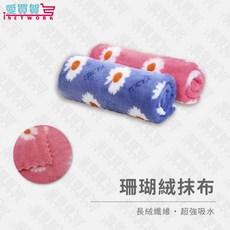 【珊瑚絨抹布】超強吸水花朵抹布 可愛印花 柔軟不掉毛 去油去污 30x30cm, 1個, 2入組, 藍粉各1