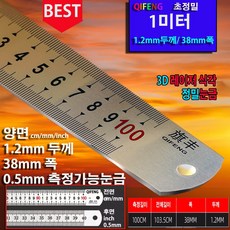 정품 QIFENG 100cm 양면 쇠자 스테인리스 스틸자 1미터 스텐자 퍼팅연습 직자 무독성 철자 목공자 튼튼한자 철제자 1.2mm두께 38mm폭