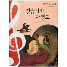 정읍사와 자명고, 한국헤르만헤세