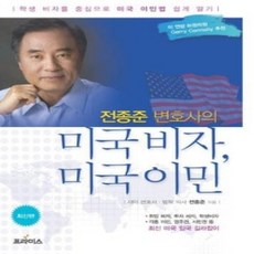 [개똥이네][중고-상] 미국비자 미국이민