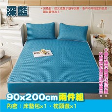 涼感冰絲乳膠床包組 雙人加大, 1個, 2.【深藍】90x200cm 兩件組
