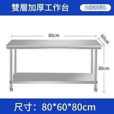 304加厚不鏽鋼雙層工作臺 80x60x80cm 商用廚房操作檯, 加厚款長80寬60高80雙層 06厚