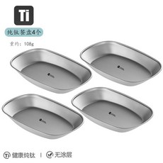 純鈦碗 鈦碗 雙層鈦碗 純鈦野餐碗盤筷雙層防燙食品級碗家用喫飯防摔防燙飯碗餐具鈦閤金 9TBR, 純鈦餐盤4個, 1個
