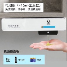 歐碧寶全自動洗手液機，感應洗手機，免打孔壁掛泡沫給皂機，浴室廚房適用, 1個, 電池款-鏡面白（出液款）-410ml