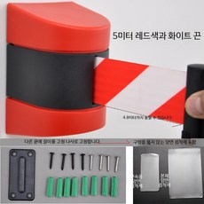 주차차단 벨트 10m 바리케이트 안전 벽걸이형 가이드 경고 격리 라인 복도 출입금지, 1개, 5m 빨강 화이트 스트랩 양면접착