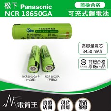 電筒王 松下18650 3450mAh 可充電鋰電池 (18650GA /18650B/18650GA-P 保護板) 高容量 鋰電池, 1個, 松下18650 凸點保護板, 1