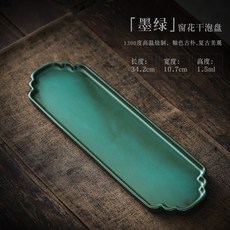 尚巖 復古墨綠陶瓷長條干泡盤 釉色古樸 長34.2cm 寬10.7cm, 墨綠陶釉-如意-長條干泡盤, 1個