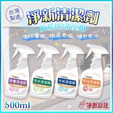 台灣出貨淨新清潔劑 除霉劑 除油劑 除水垢 除皂垢 去油污清潔劑 除垢清潔劑 油垢清潔劑 去水垢 除霉清潔劑 除油垢, 1個, 淨新清潔劑 綠(皂垢)