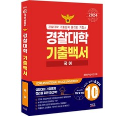 Siscom 2024年警察大學過去論文白皮書韓國語10年綜合學年2014~2023, 系統通信, 國語領域