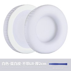 适用爱科技AKG K540 K545 K845 BT耳机套配件耳罩海绵垫耳麦替换, 1個, 白色一对/蛋白皮/不带LR/厚2cm 赠