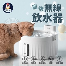 【寵星球】寵物無線飲水器 無線寵物飲水機 寵物飲水機 狗狗飲水機 貓咪飲水機 智能飲水機 免插電 貓咪飲水器 貓飲水機, 1個
