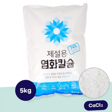 루체트리 제설제 국산 5kg 1개 염화칼슘 74 제습제 습기제거 미끄럼방지 빙판길 제설
