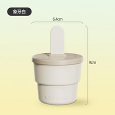 桃園有貨 冰淇淋雪糕模具 食品級易脫模 DIY冰棒製冰模具, 象牙白, 1個