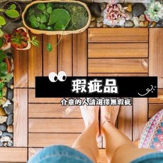 實木地板 木板 (加厚款 2.4cm) 碳化防腐抗壓 防蟲 耐熱 花園/陽台地板 (小NG 一片), 1個