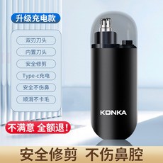 康佳 鼻毛修剪器 鬢角毛髮修剪器 KONKA 康佳鼻毛修剪器 電動鼻毛修剪器 電動鼻毛剪 鼻毛修剪 鼻毛刀 USB充電, 黑色