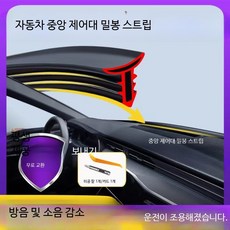 자동차 방음재 고무 밀봉 스트립 센터 콘솔 틈새 대시보드 방진 흡음재 차량 소음차단 내구성 좋은 DIY용품, 단층 1.6m 접이식 보드 작은 칼, 1개