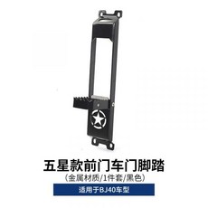 프론트 백도어 보조 발판 5톤 트럭 입구 발판 suv 트럭 화물차 보조 사이드 스텝, 단일사이즈, 프론트 도어 1개