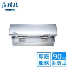 莊頭北 TR-5396C 80/90 流線型大風胃抽油煙機，大風葉強勁吸力，分期零利率，含基本安裝, TR-5396C (80CM),空機宅配(不含安裝)