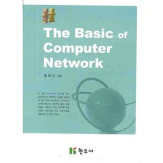 THE BASIC OF COMPUTER NETWORK, 현우사