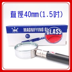 LIFE 7069 放大鏡 (3倍 / 1.5吋) 鏡面直徑 40mm, 1個, 放大鏡-1.5"(鏡面直徑 40mm)
