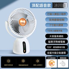 早魚桌面風扇充電款AI智能語音小風扇超長續航宿舍家用迷你小風扇, 冰川白【語音款】:早魚官方正品