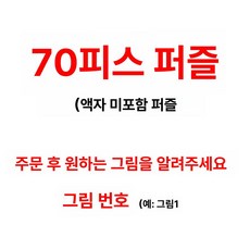 그래도아 고양이퍼즐 퍼즐 취미 직소 장난감 냥이, 70피스, 1피스, 1개