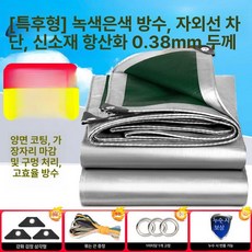 PVC 타포린 신소재 방수포 방수천막 그라운드시트 캠핑 양면 원단, 초두꺼운 실버그린 방수 차양