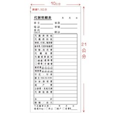（現貨）10本750元二聯覆寫單 收據 汽車過戶 監理業務收費 監理業務代辦收費單 監理站代辦收據 1本50份100張, 1個, 121-300
